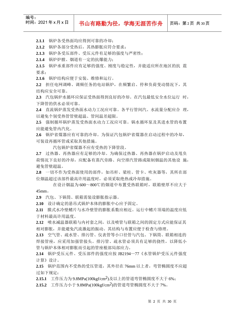 电力工业锅炉监察规程_第2页