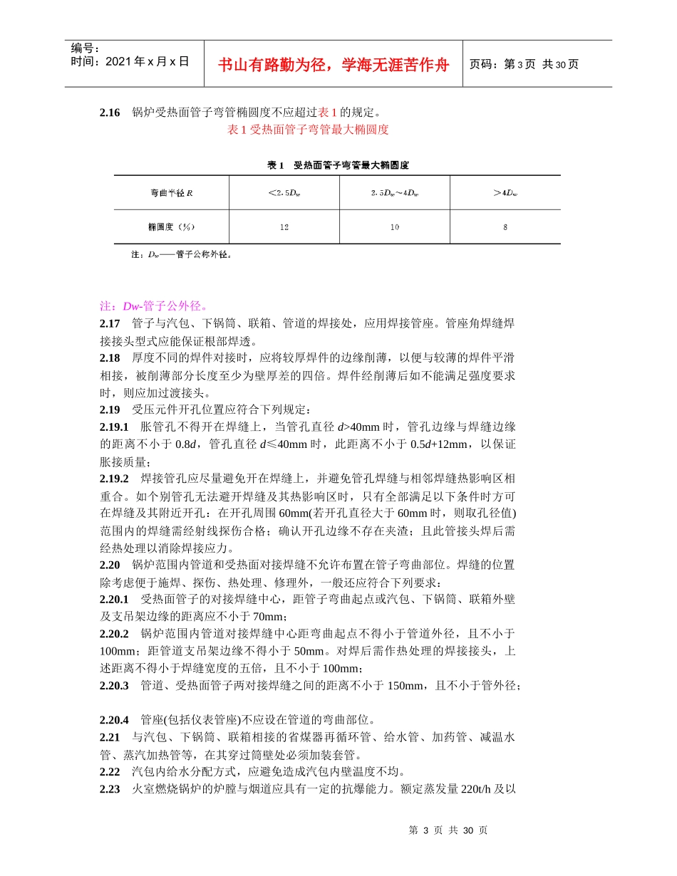 电力工业锅炉监察规程_第3页