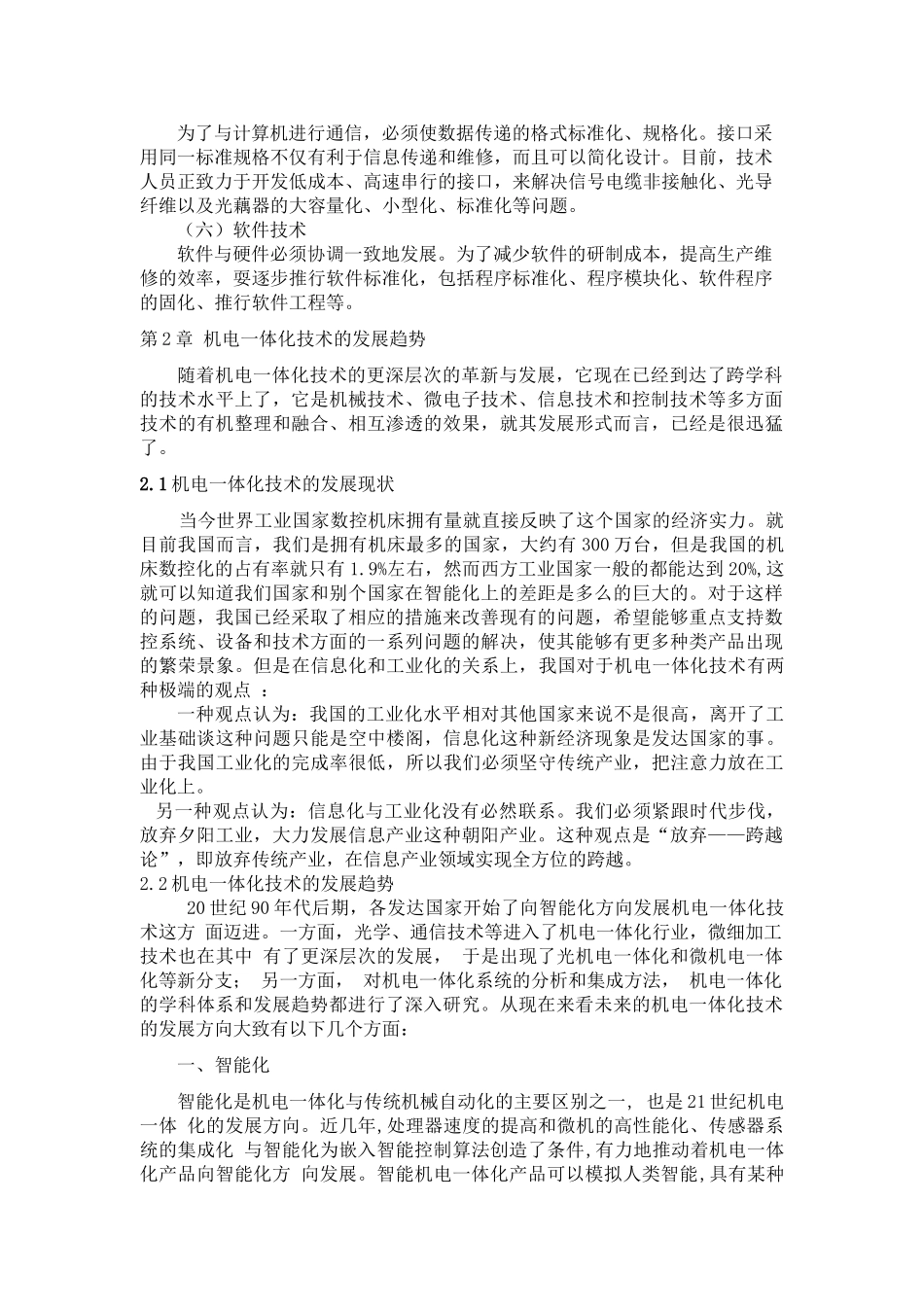 机电一体化技术的应用及发展趋势_第3页