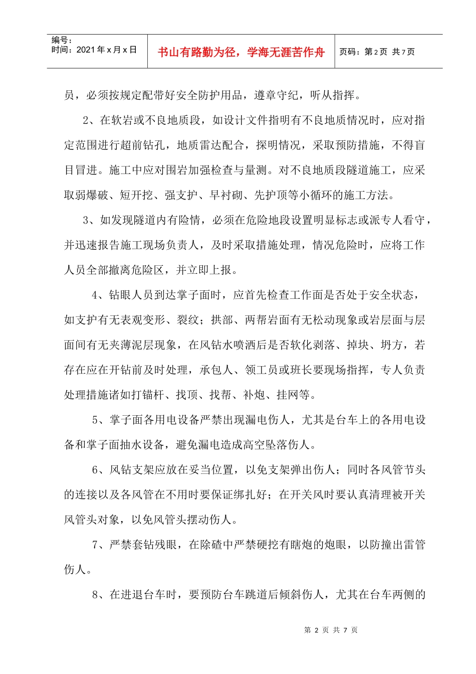 隧道爆破施工安全方案_第2页