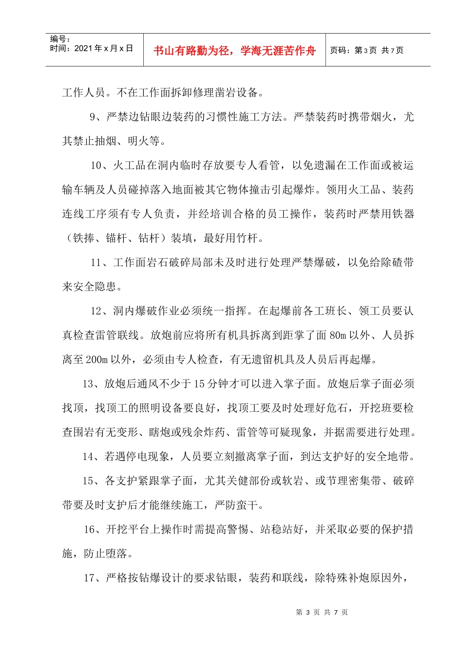 隧道爆破施工安全方案_第3页