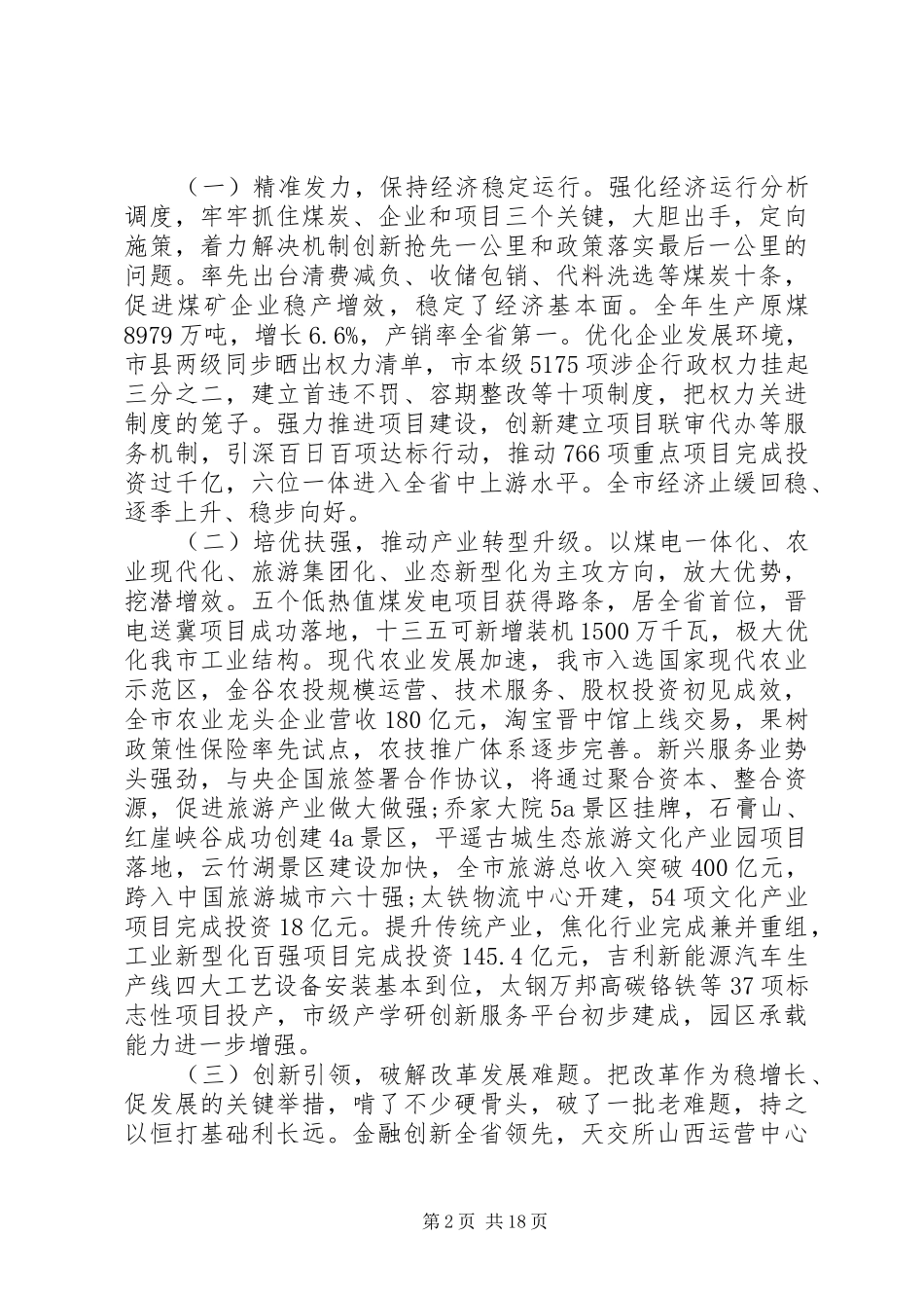 XX年晋中政府工作报告_第2页