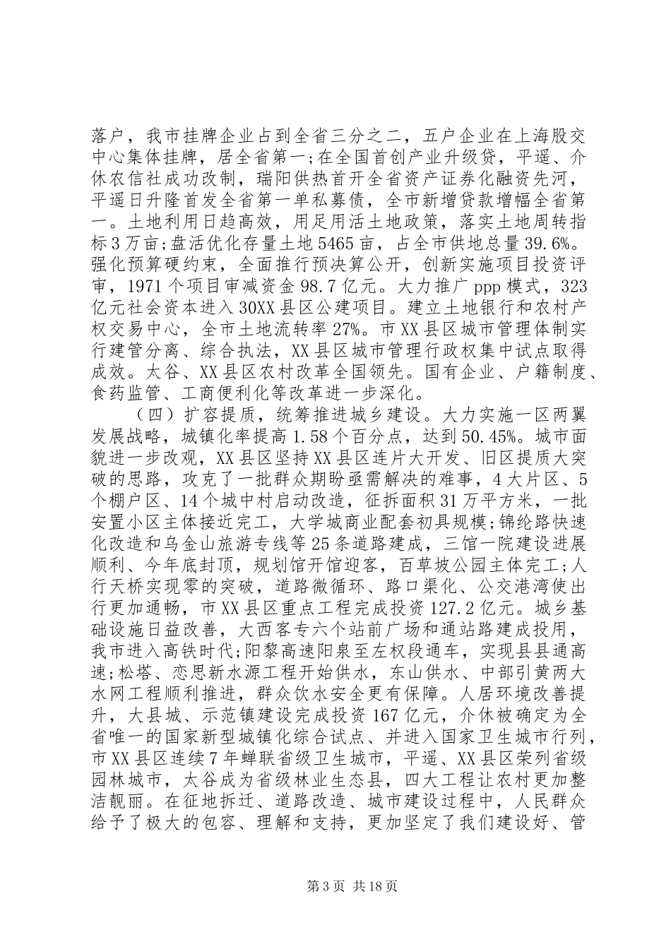 XX年晋中政府工作报告_第3页