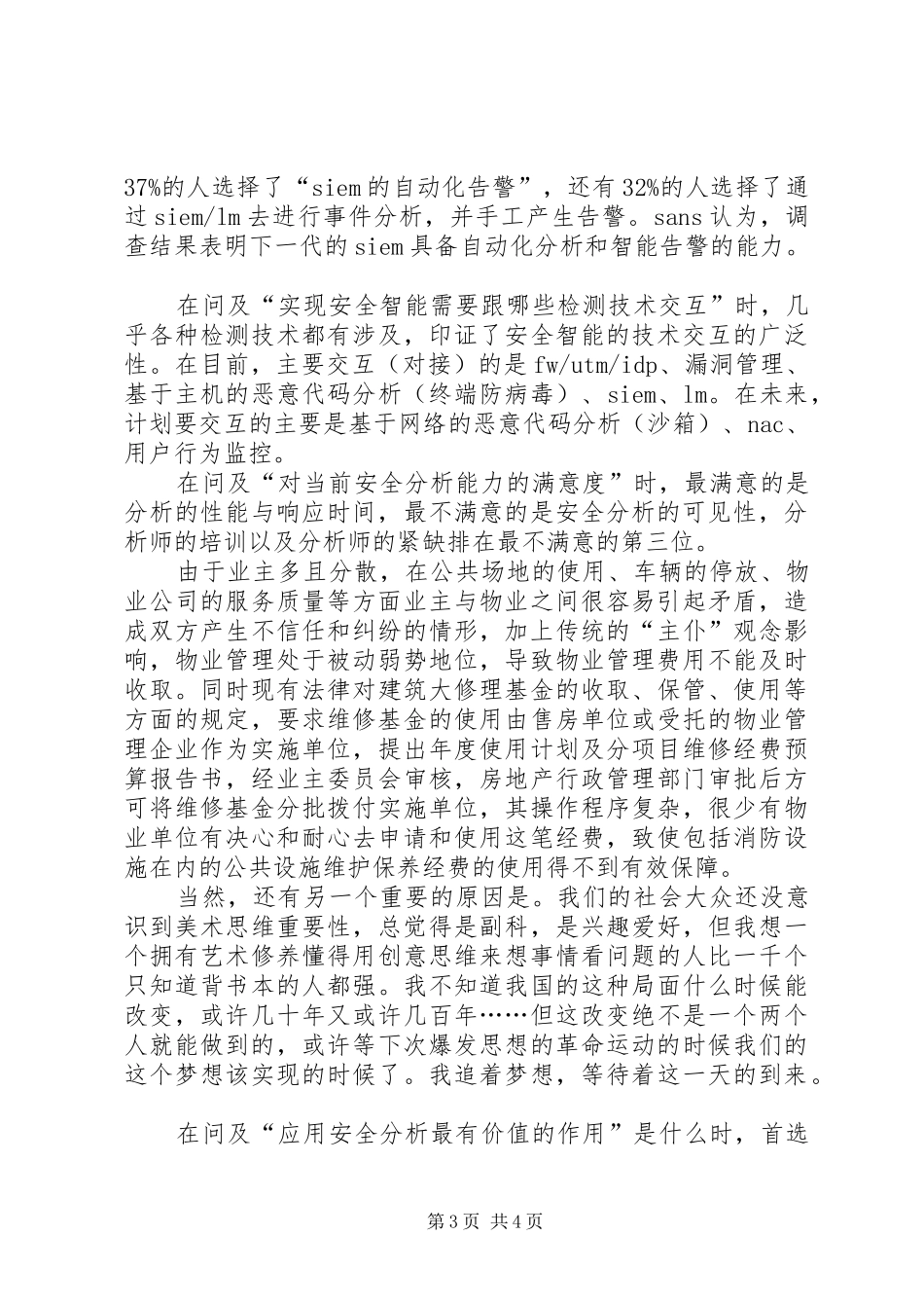 安全分析与安全智能调研报告_第3页