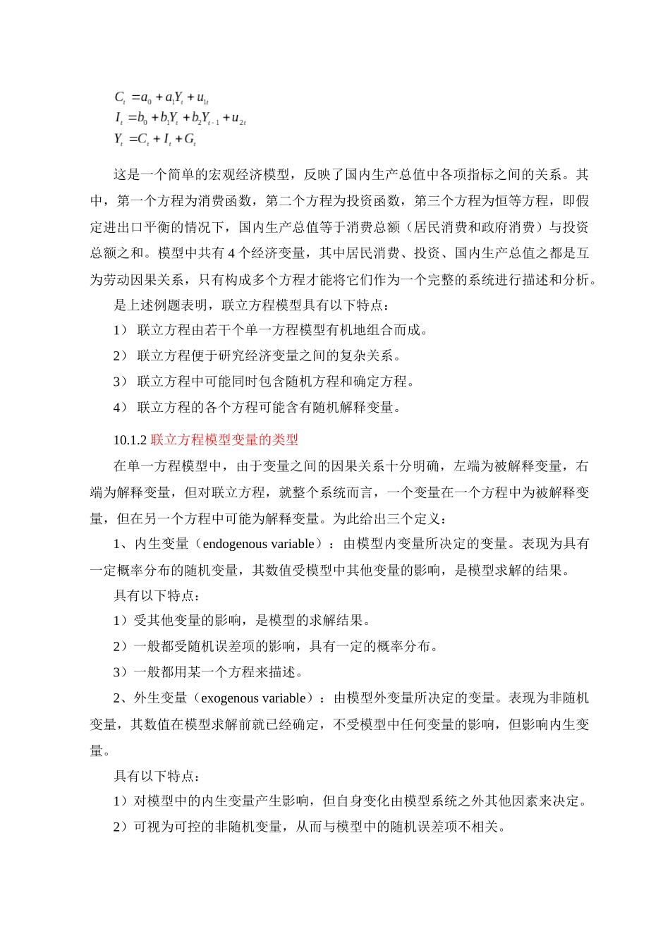 计量经济学第十章联立方程模型_第2页