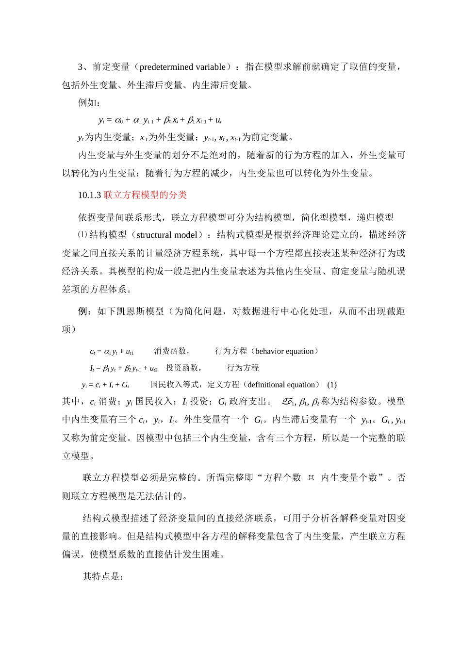 计量经济学第十章联立方程模型_第3页