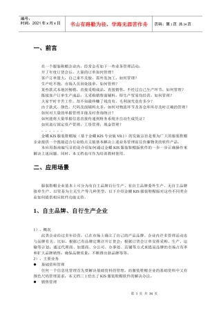 金蝶KIS服装鞋帽版应用指南