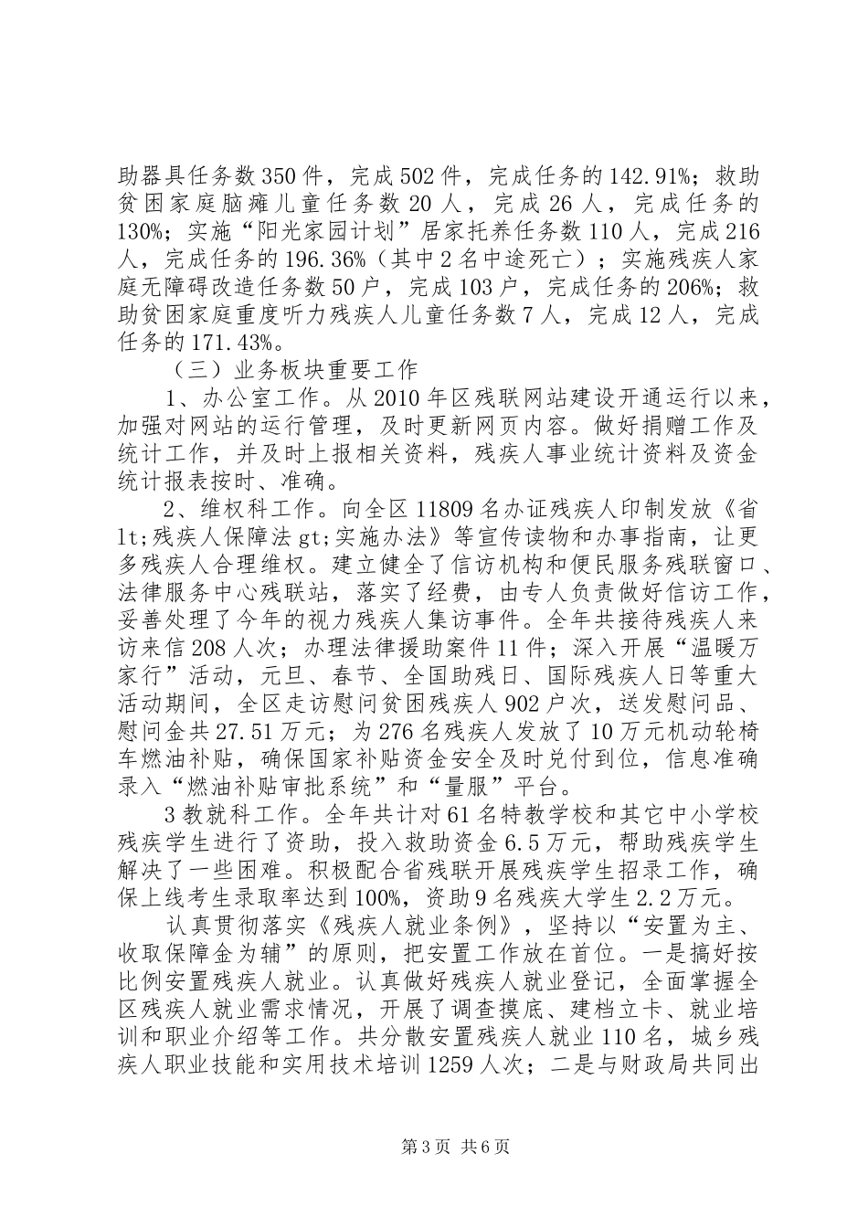 残联目标任务完成情况自查报告_第3页