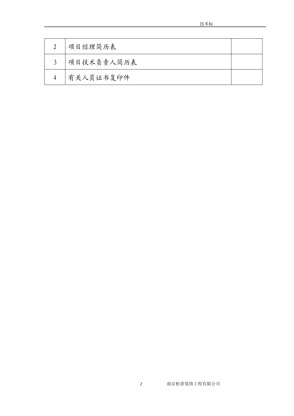 花岗岩铺装工程施工组织设计_第2页