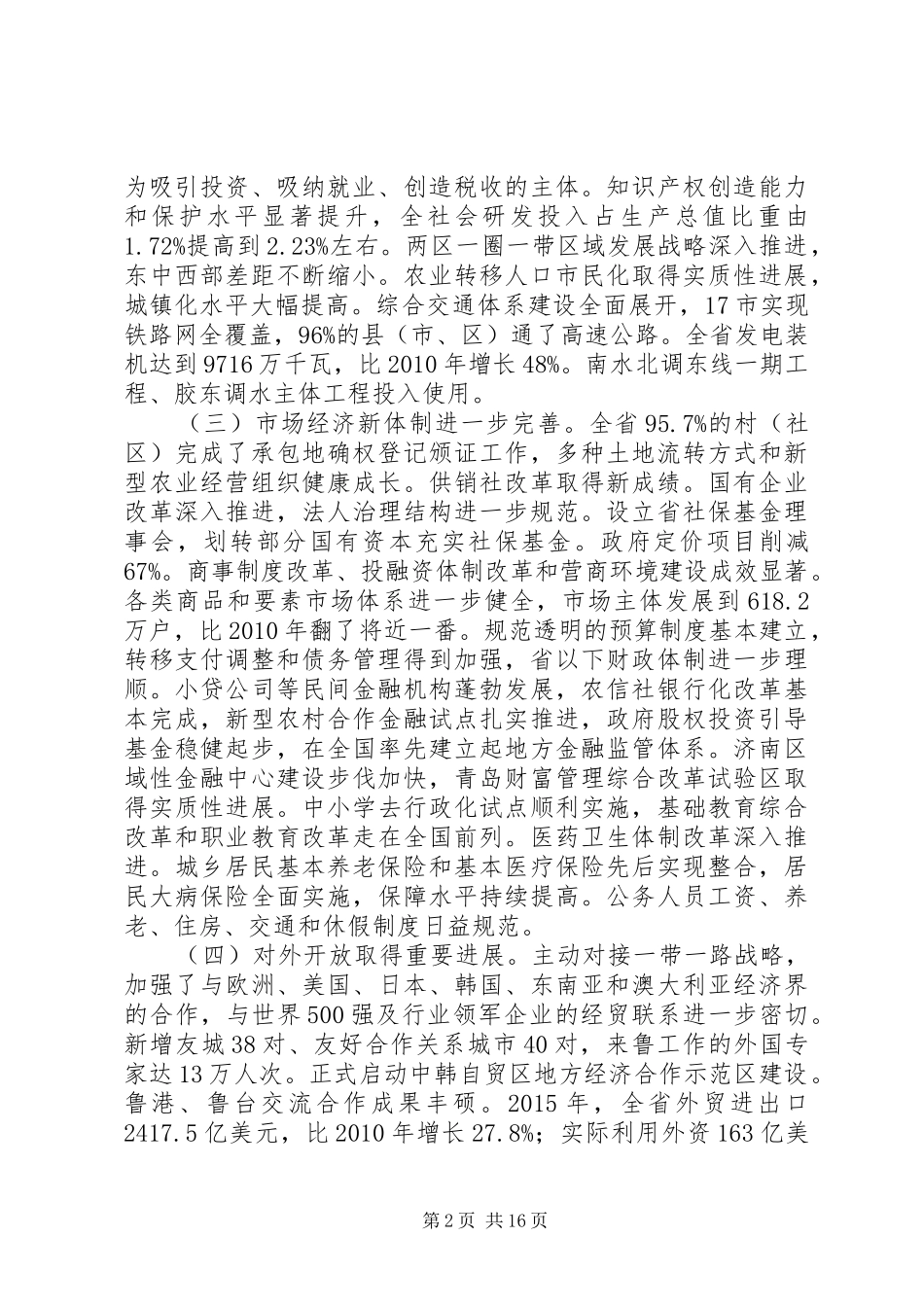 XX年XX省政府工作报告 (45)_第2页