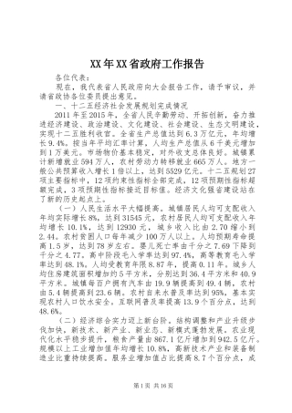 XX年XX省政府工作报告 (45)