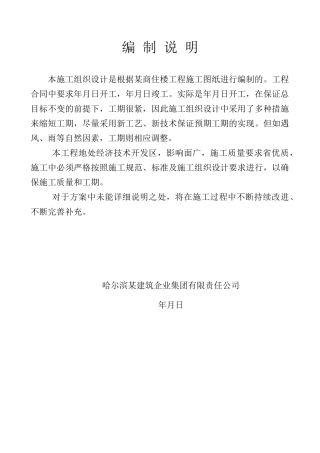 黑龙江哈尔滨市某商住楼土建工程施工组织设计