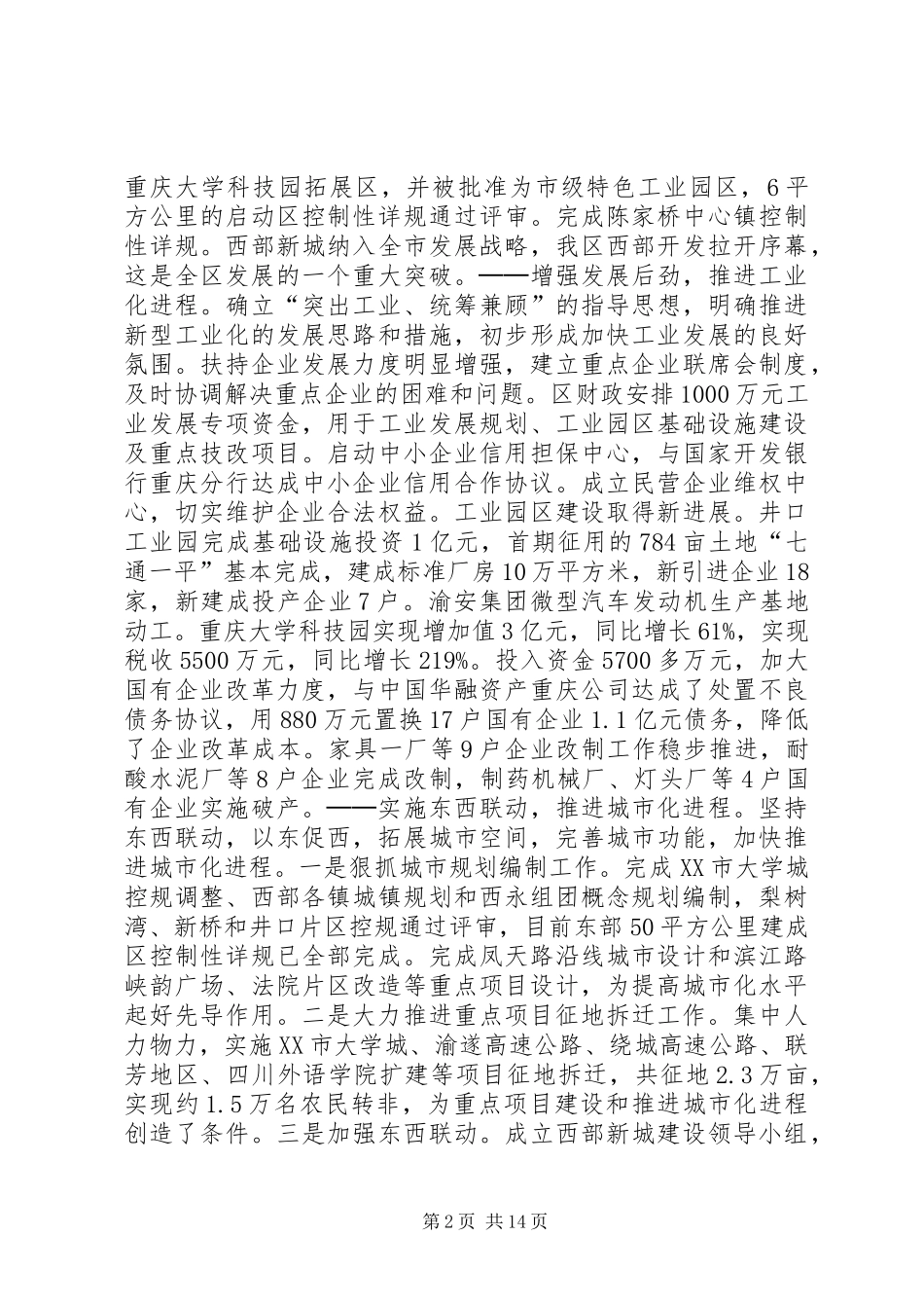 XX区政府工作报告(1)_第2页