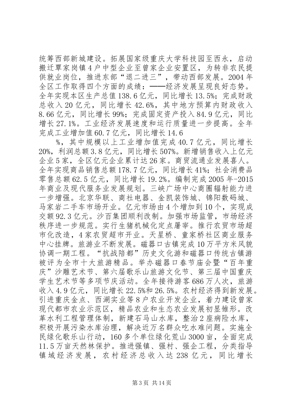 XX区政府工作报告(1)_第3页