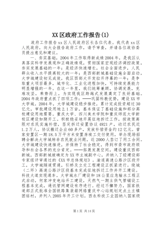 XX区政府工作报告(1)