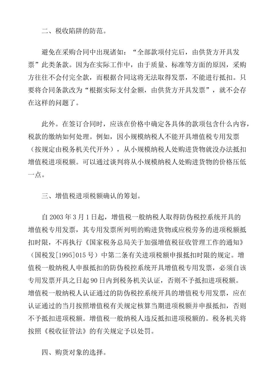 纳税筹划案例解读分析_第2页