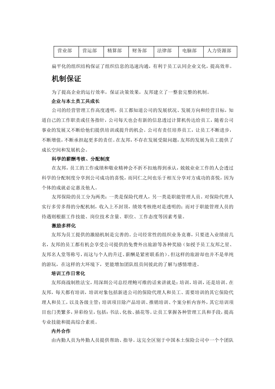 论友邦保险公司的人力资源管理_第3页