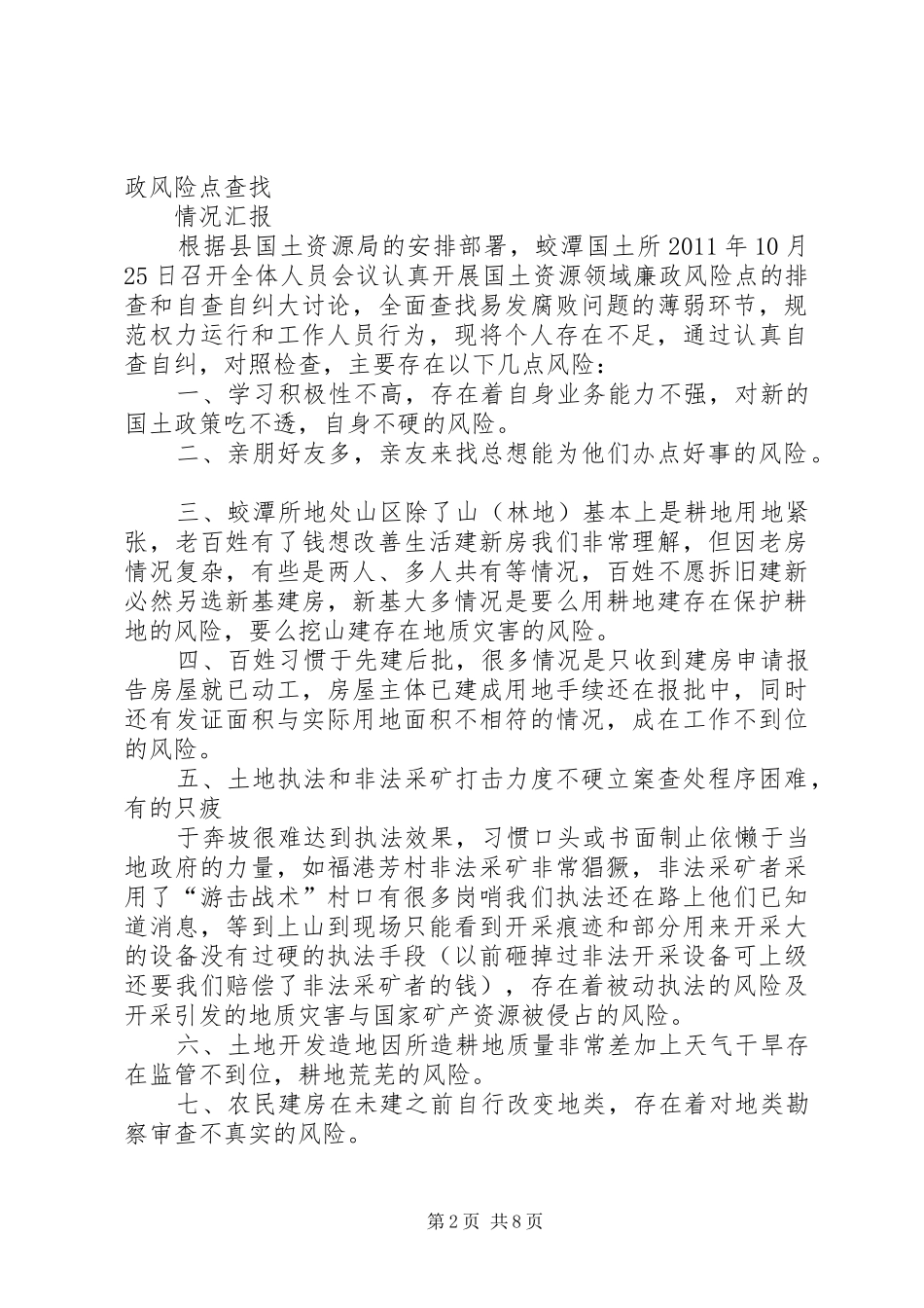 查找个人短板情况汇报_第2页