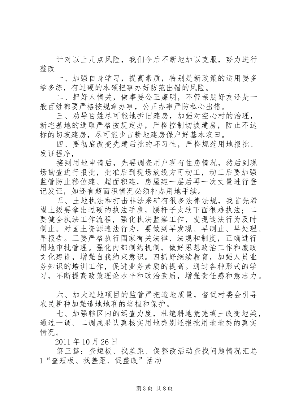 查找个人短板情况汇报_第3页