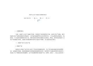 旅游与文化产业融合发展路径探讨