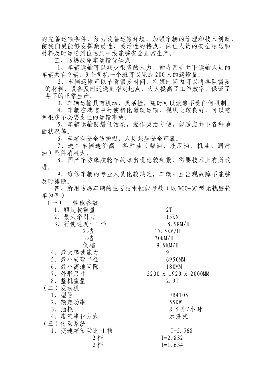 浅谈高瓦斯矿井防爆胶轮车_第2页