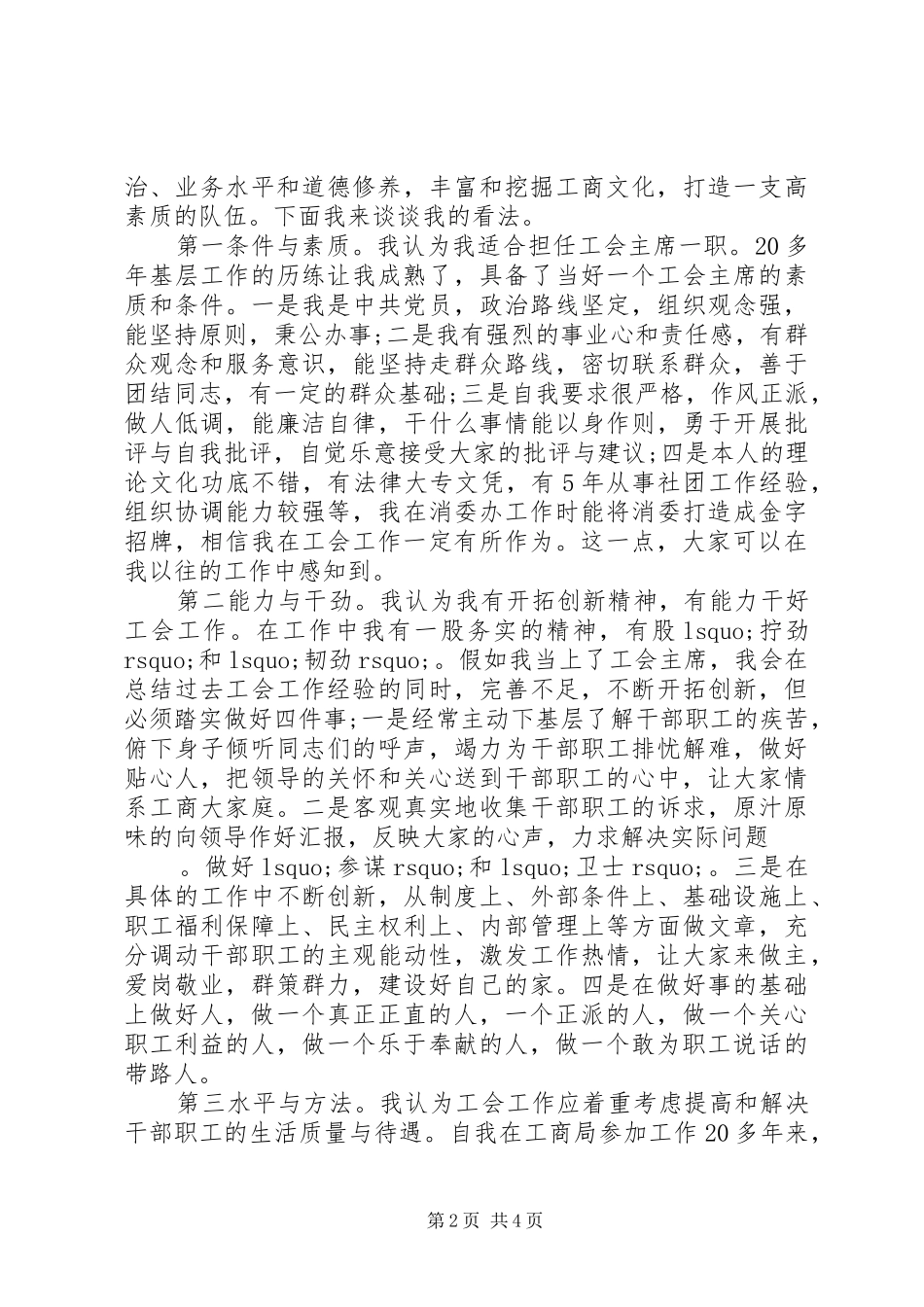 XX年工会主席竞选报告_第2页