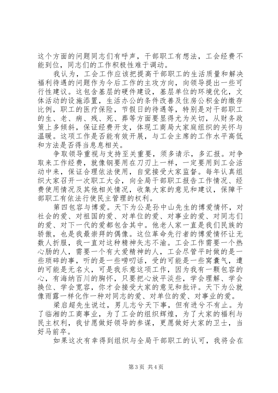 XX年工会主席竞选报告_第3页