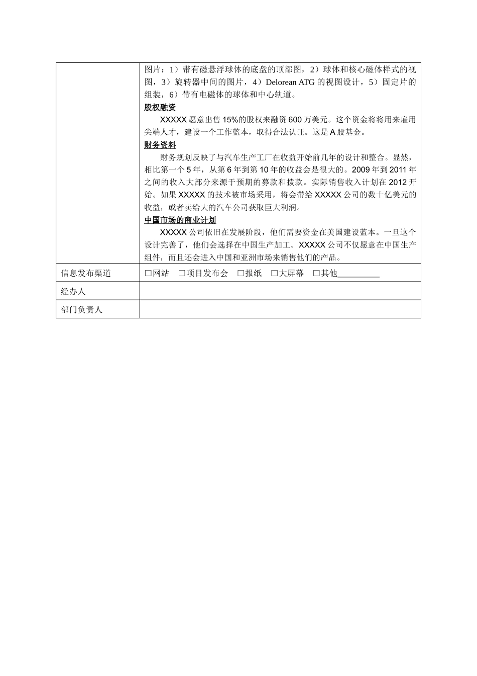 美国某电动汽车技术研发公司项目股权转让（融资）-北京产权_第3页