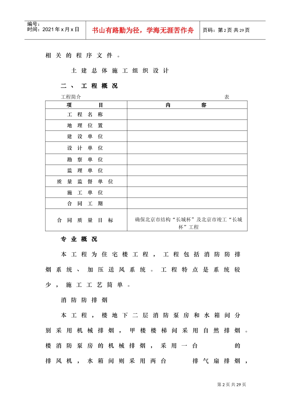 钢铁设计院某住宅楼通风工程施工组织设计(DOC18页)_第2页