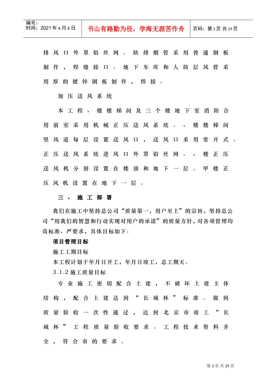 钢铁设计院某住宅楼通风工程施工组织设计(DOC18页)_第3页