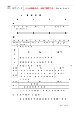 钢铁设计院某住宅楼通风工程施工组织设计(DOC18页)