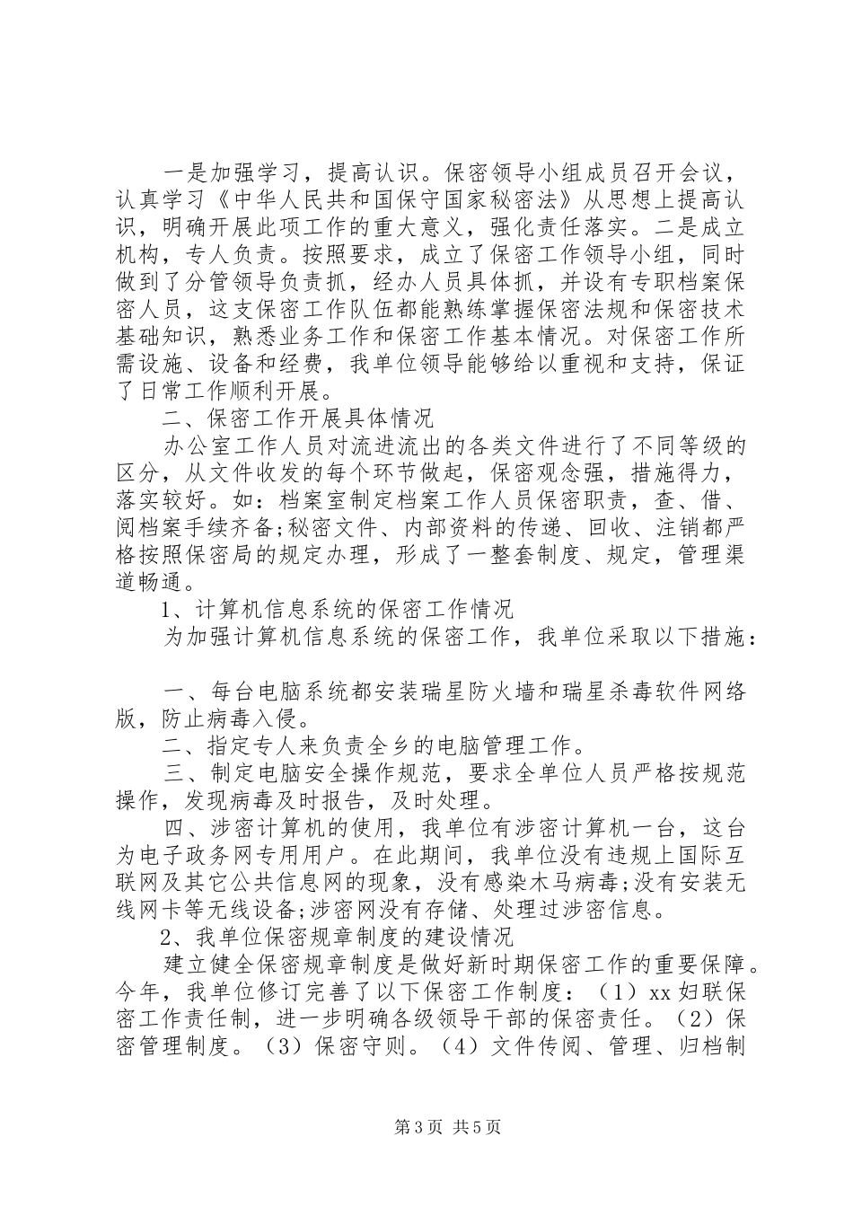 XX年保密工作自查报告格式范文_第3页