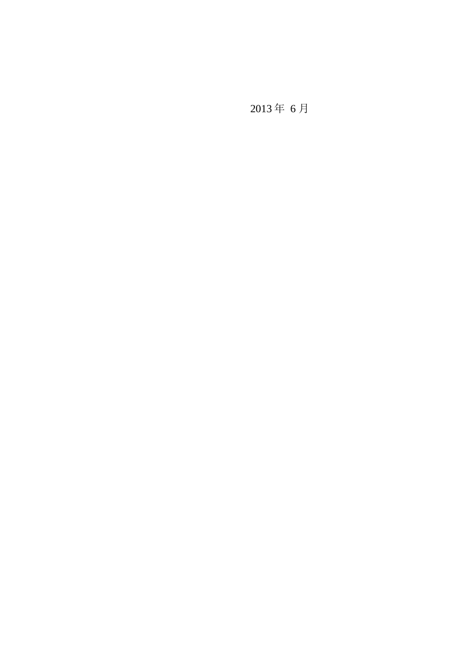 高桩码头毕业设计-浙江省苍南(巴艚)中心渔港工程_第2页
