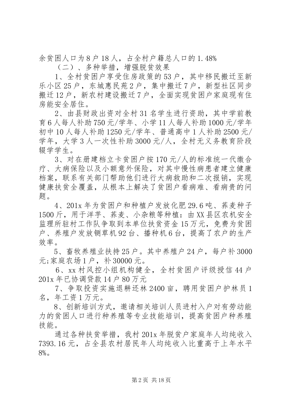 XX村脱贫攻坚工作汇报材料_第2页