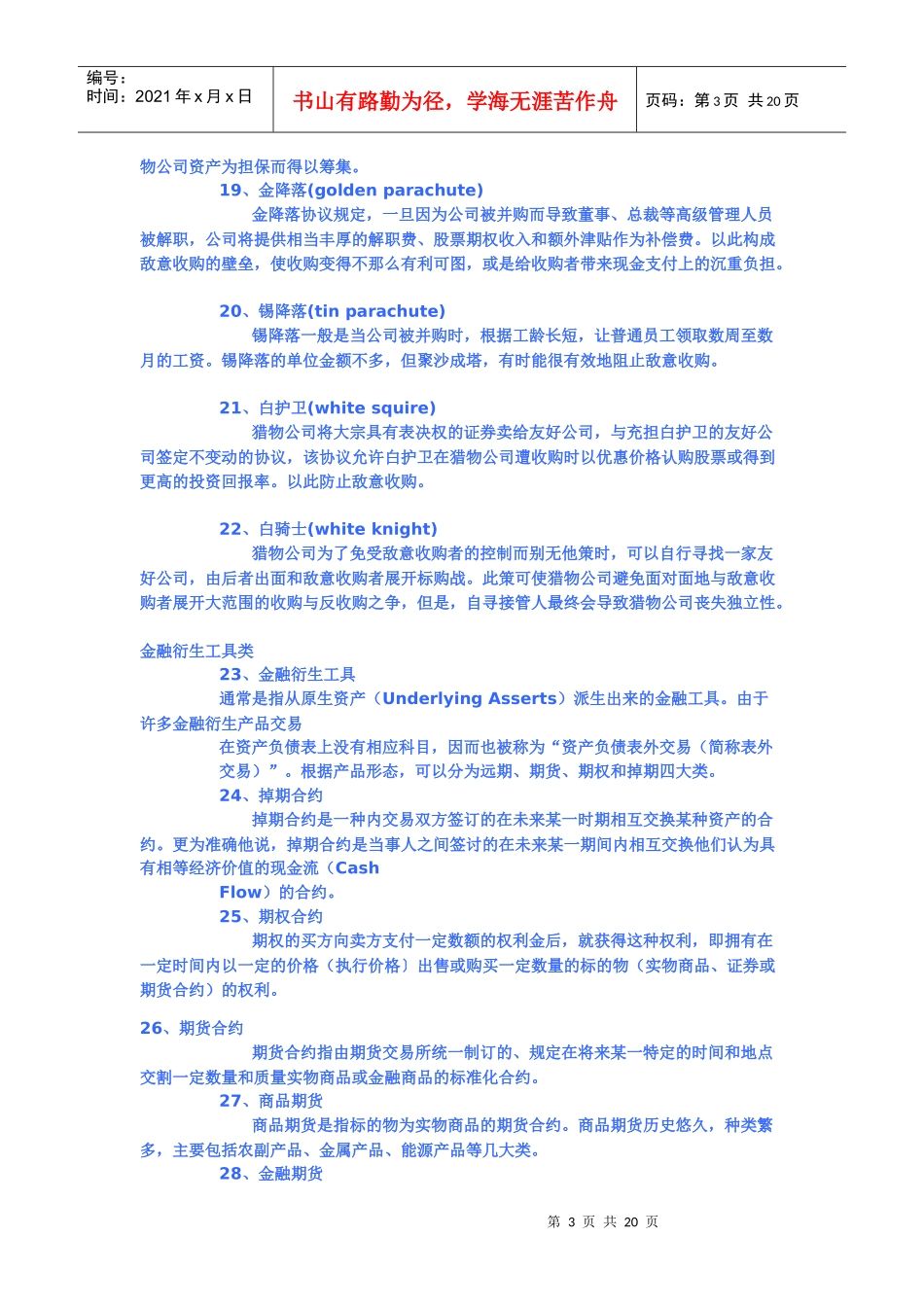 银行考试金融名词解释大全_第3页
