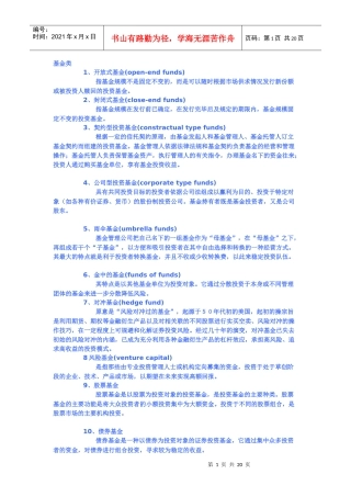 银行考试金融名词解释大全