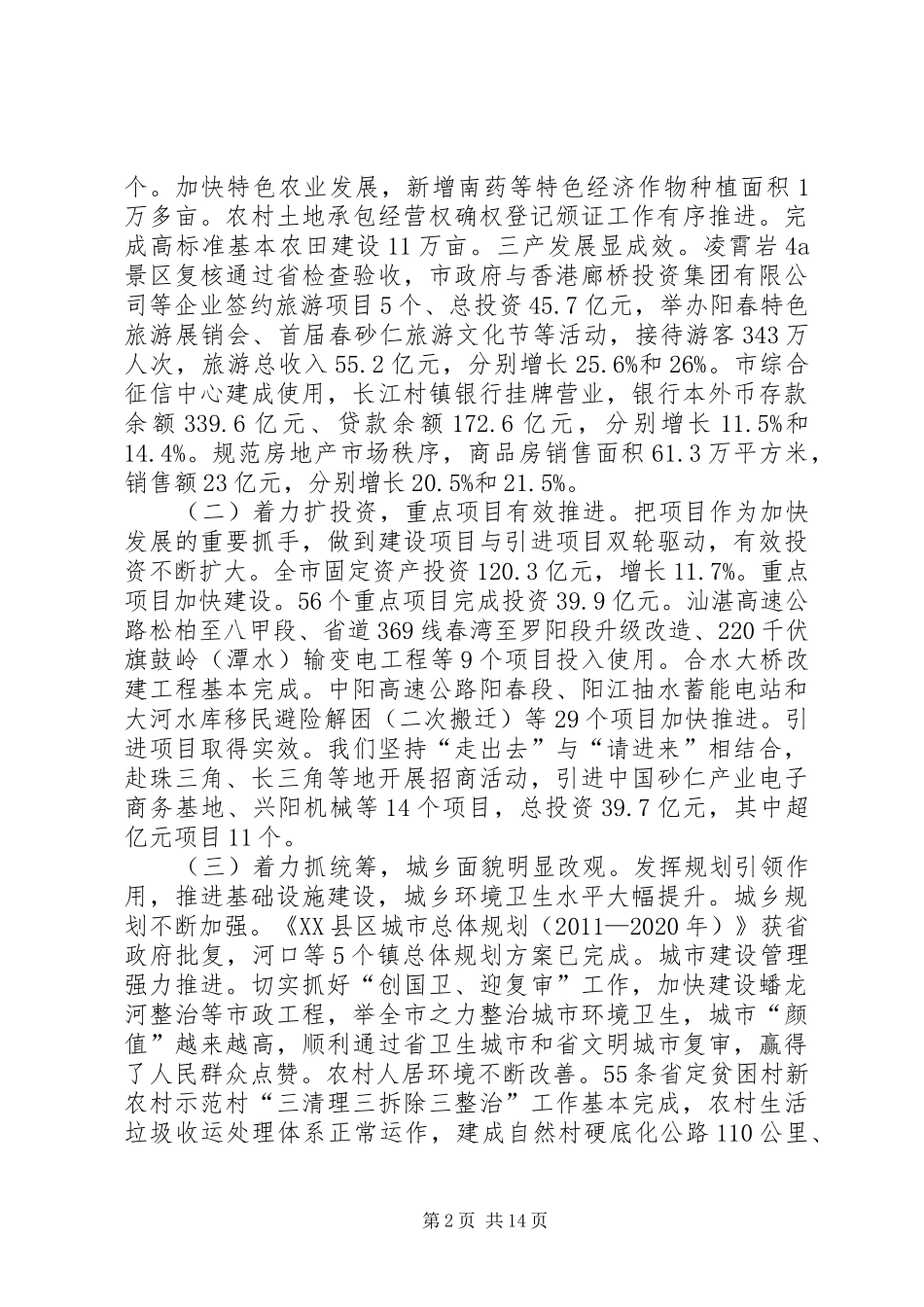 XX年XX县区政府工作报告_7 (13)_第2页