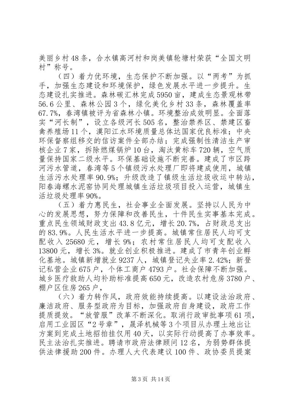 XX年XX县区政府工作报告_7 (13)_第3页