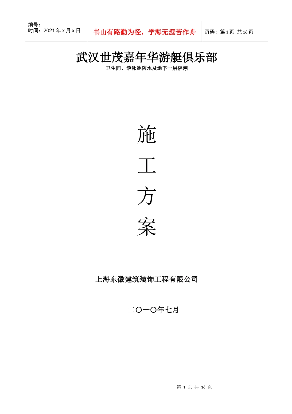 装修防水工程施工组织设计_第1页