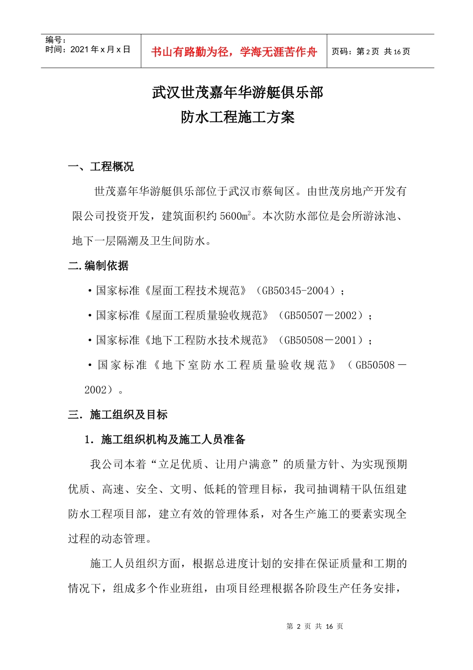 装修防水工程施工组织设计_第2页