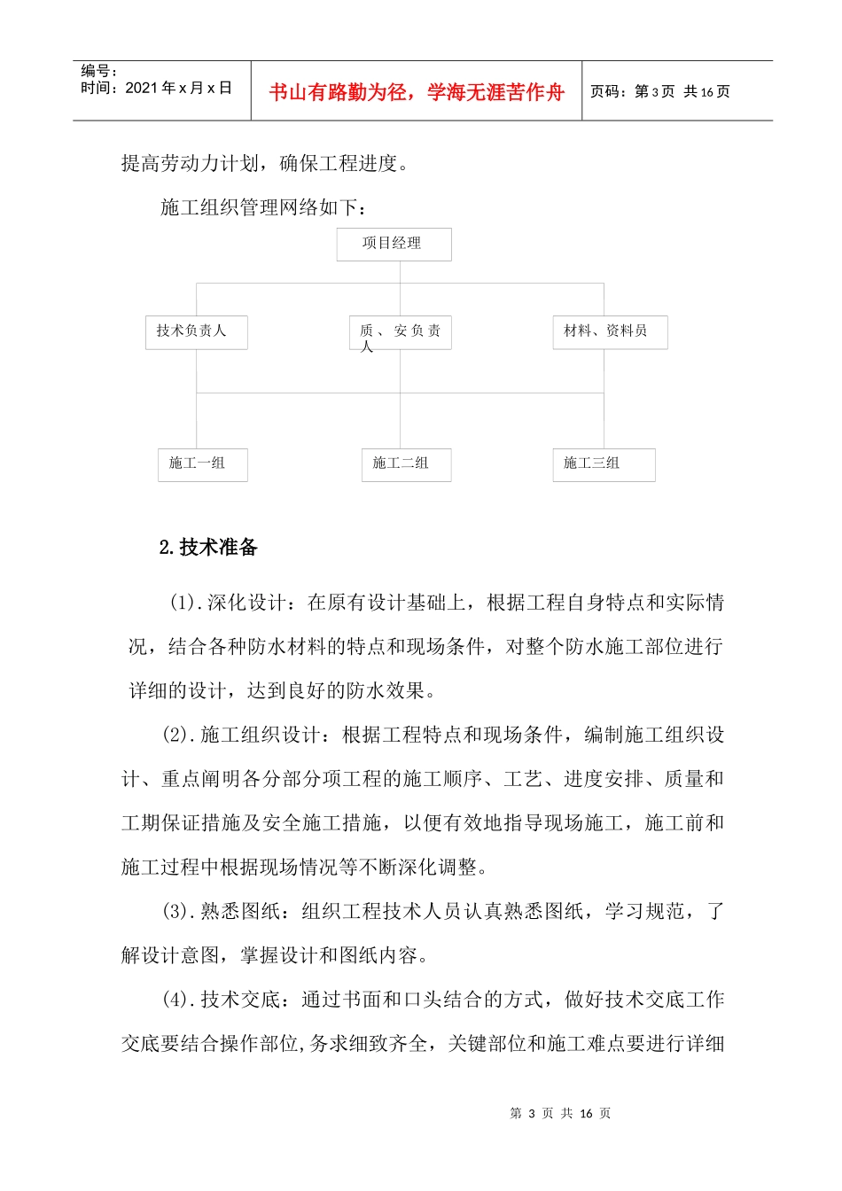 装修防水工程施工组织设计_第3页