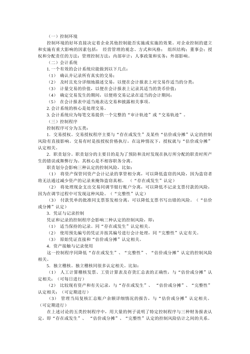 内部控制的测试与评价_第2页