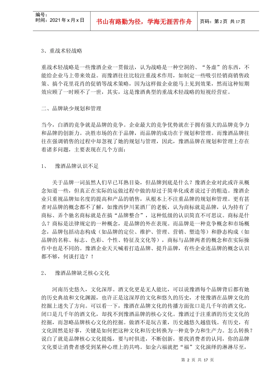 破解阻碍豫酒发展之迷(1)_第2页