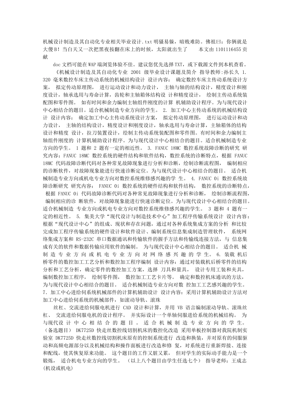 机械设计制造及其自动化专业相关毕业设计_第1页