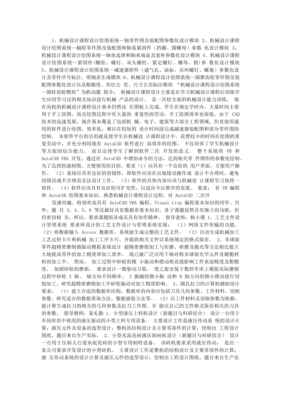 机械设计制造及其自动化专业相关毕业设计_第2页