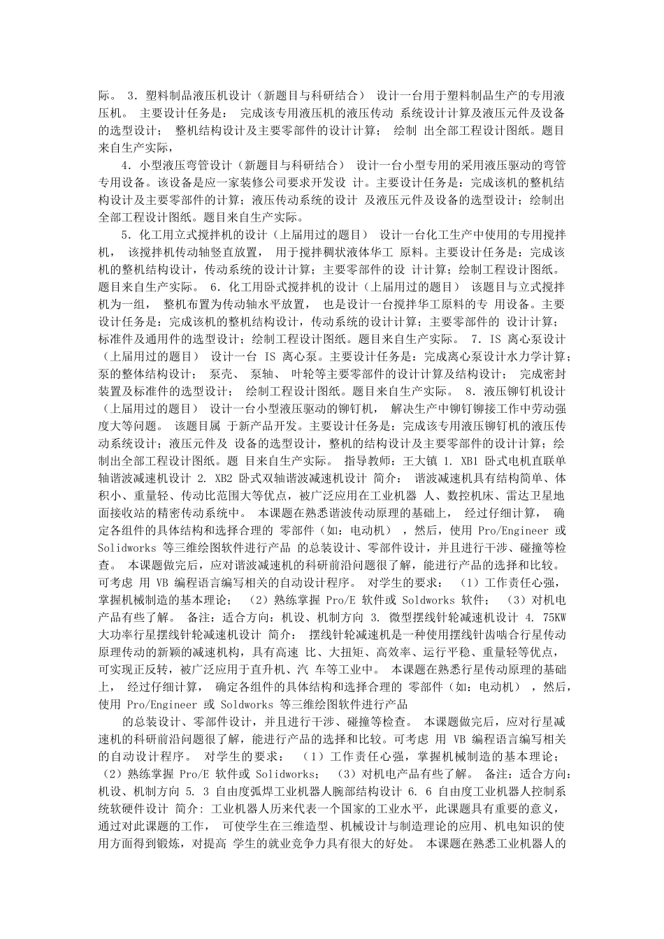 机械设计制造及其自动化专业相关毕业设计_第3页