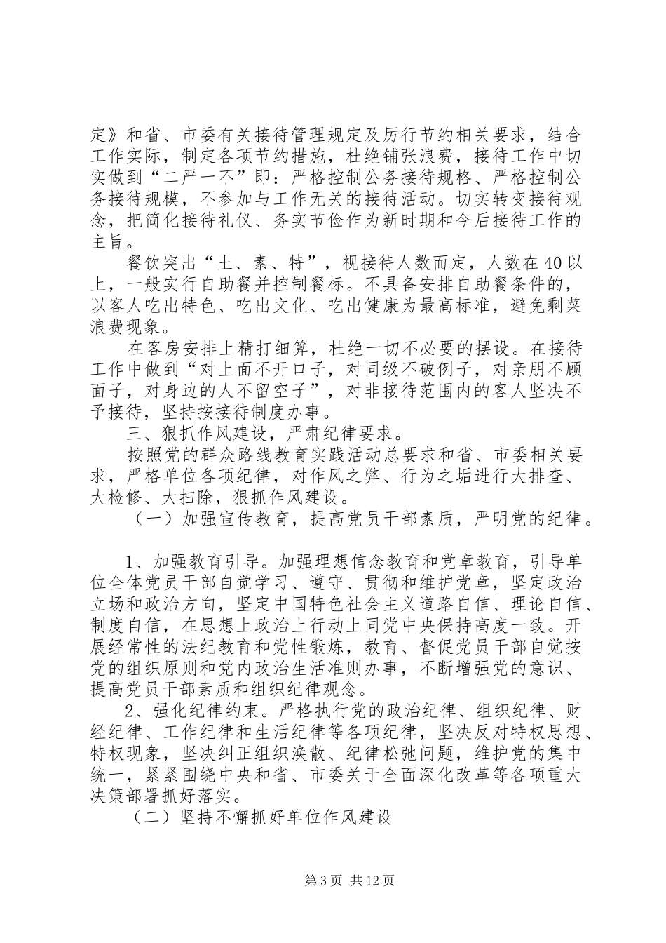 XX年政府接待处工作报告_第3页