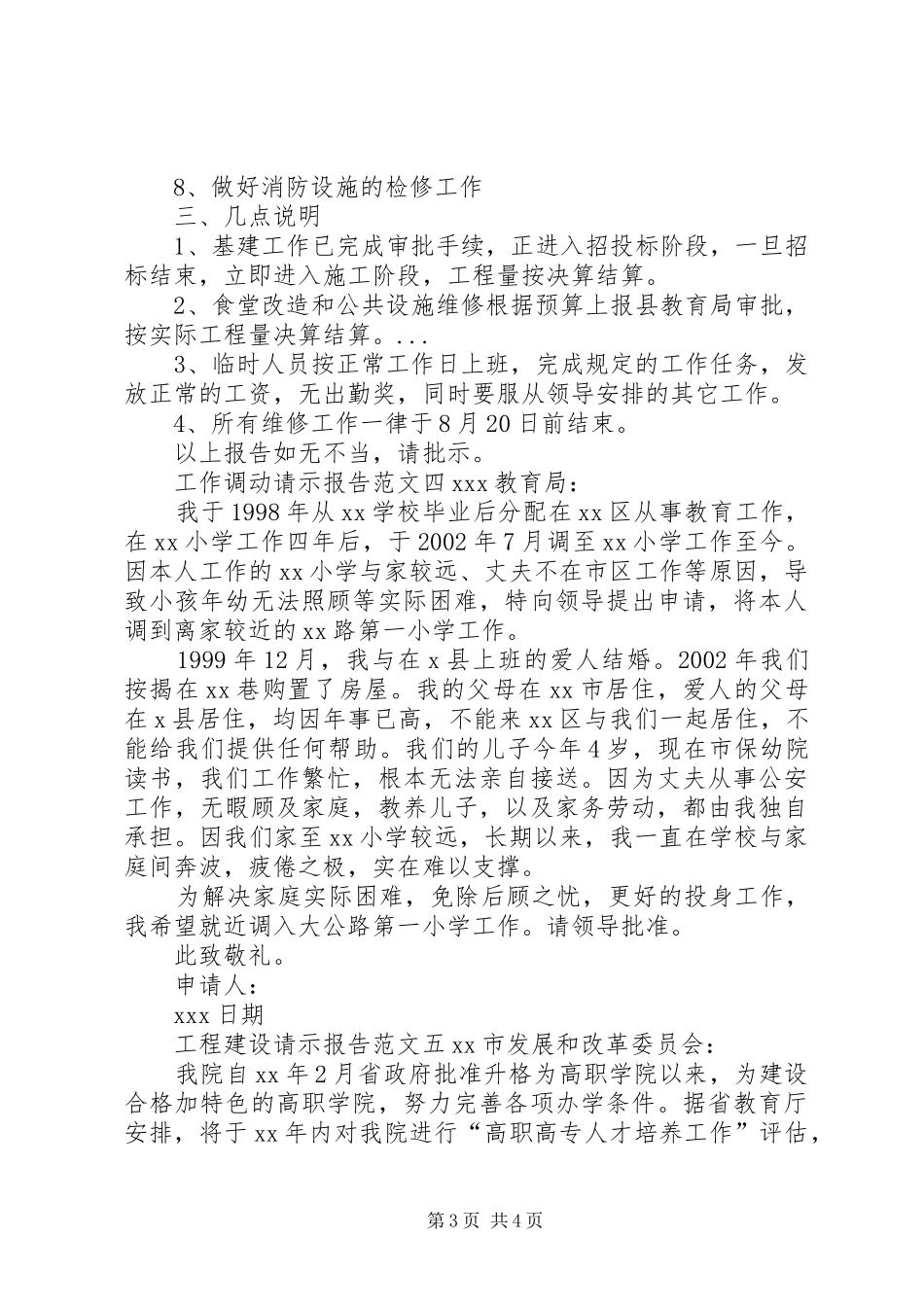 [请示报告的格式及范文]报告的格式范文模板_第3页