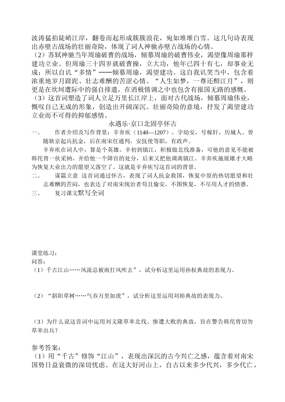 鲁人版必修四复习导学案_第3页