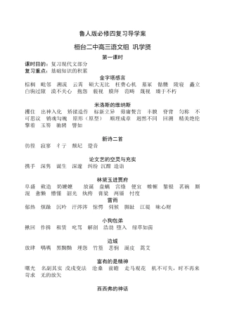 鲁人版必修四复习导学案